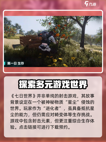 七日世界是三端吗介绍截图2