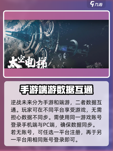 逆战未来手游🔥与端游互通吗？玩家必看！截图2