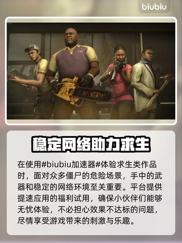 求生之路2⚡闪退解决办法，玩家必看！🎮截图2