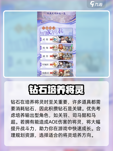 将灵说武将培养秘籍💥助你称霸游戏🔥截图3