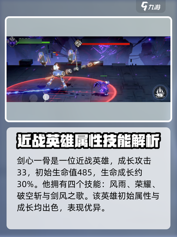 火柴人联盟3剑心打法指南介绍截图2