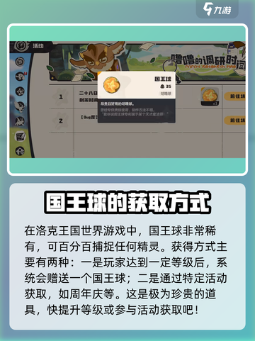 洛克王国💎国王球获取秘籍🔥玩家必看！截图2