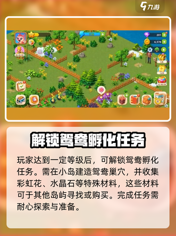 飞龙岛历险记鸳鸯获取🔥超简单攻略！🎉截图3