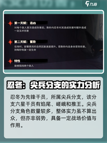 明日方舟忍冬怎么样介绍截图3