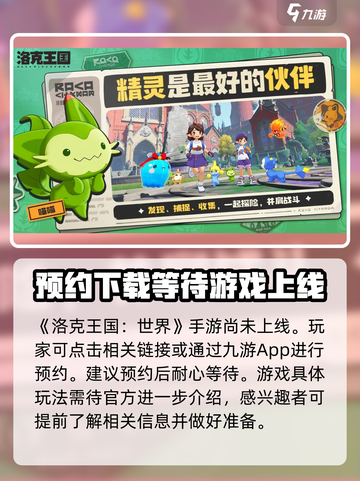 洛克王国手游什么时候能玩介绍截图2