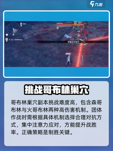星痕共鸣哥布林巢穴🔥必胜通关技巧💥截图2