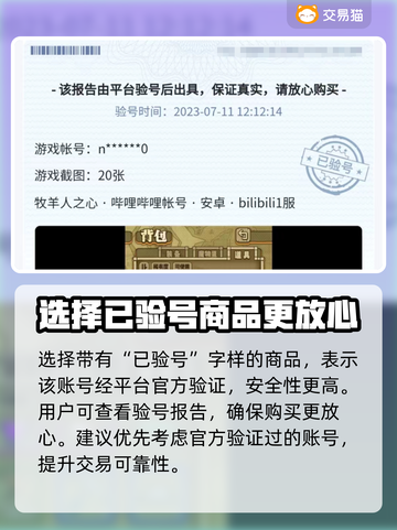 牧羊人之心买号🔥优质平台推荐🎉截图3