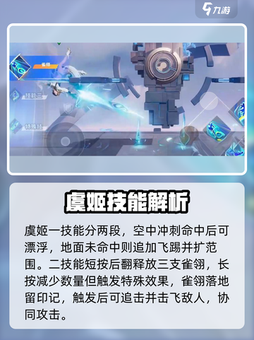 星之破晓虞姬🔥秒杀连招公开！💥截图4