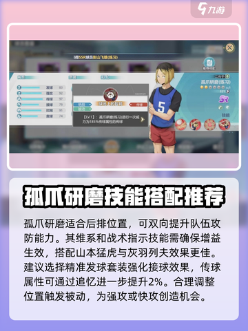 排球少年手游🔥孤爪研磨玩法揭秘✨角色超详细介绍！截图4