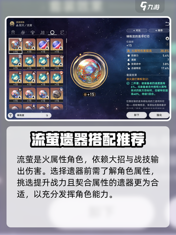 崩坏星穹铁道流萤遗器推荐介绍截图2
