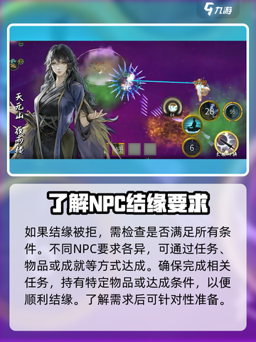 鬼谷八荒结缘被拒绝怎么办介绍截图4
