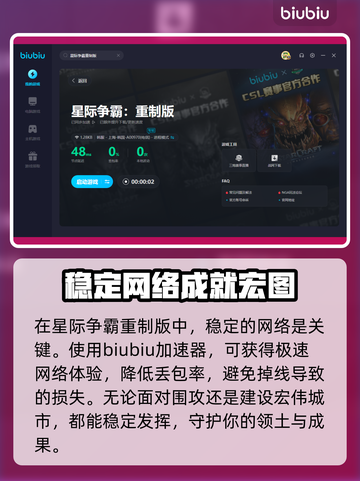 星际争霸重制版🔥加速器推荐，玩得更爽！截图4