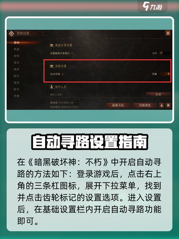 暗黑破坏神不朽🔥自动寻路方法大公开！截图2
