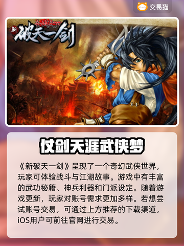 新破天一剑账号交易官网推荐🔥安全平台汇总👇截图2