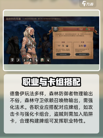 高殿战记职业搭配怎么搭介绍截图4