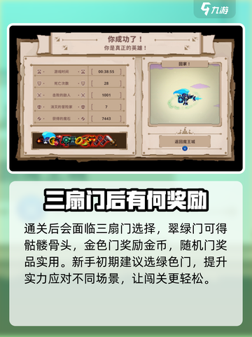 小骨英雄杀手新手开荒教程分享介绍截图3