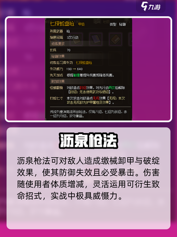 大侠立志传🔥最强枪法TOP5曝光！💥截图3