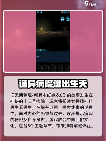纸嫁衣6讲的是什么介绍截图2