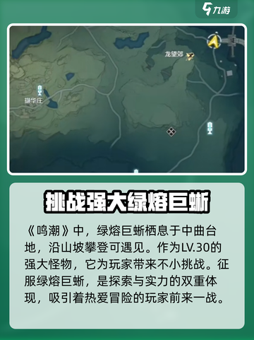 鸣潮绿熔巨蜥位置在哪介绍截图2
