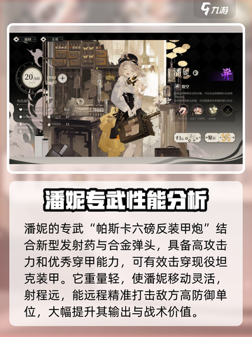 野火流明潘妮强度分析🔥荒野乱斗必看秘籍！截图4