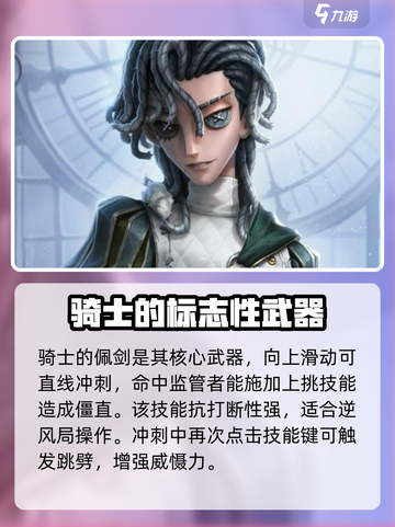 第五人格：骑士超强🔥，助你主宰战场！截图2
