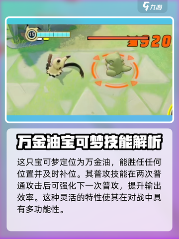 宝可梦大集结谜拟丘怎么样介绍截图3