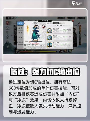 新射雕群侠传🔥单体攻击最强侠客推荐🎉截图3