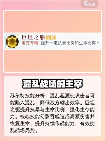 🔥《魔法英雄》苏尔特强度解析：你的伙伴值不值得信赖？🔥截图3