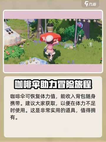 心动小镇🔥咖啡伞获取攻略📍游戏党必看！截图4
