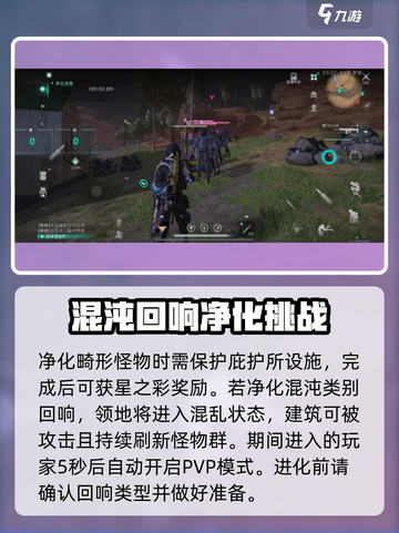 《七日世界》领地净化玩法大揭秘🔥超简单攻略来了！截图3