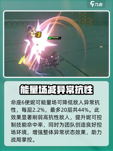 绝区零妮可命座🔥超详细推荐介绍来啦！✨截图4
