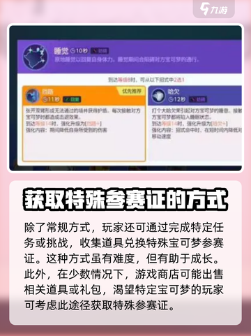 宝可梦大集结✨特殊参赛证获取秘籍🔥截图4