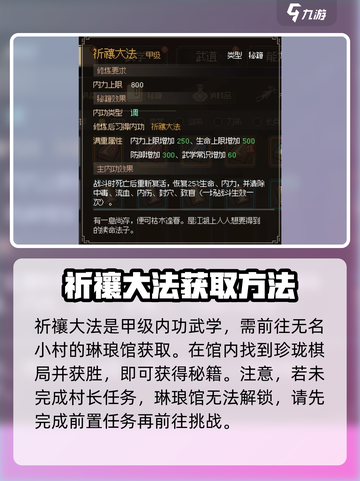 大侠立志传甲级武学获取攻略介绍截图2