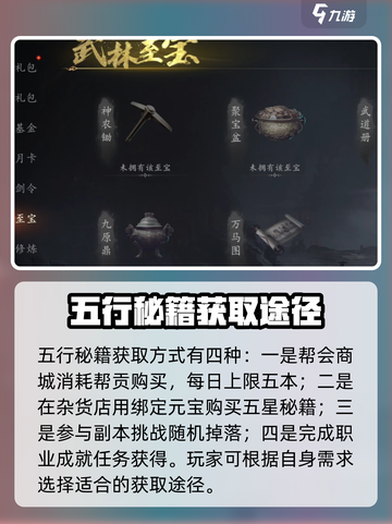 剑中五行秘笈🔥天剑奇缘游戏必看！截图4