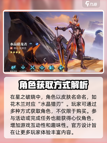 王者荣耀🔥花木兰水晶猎者获取方法大全！💎截图2