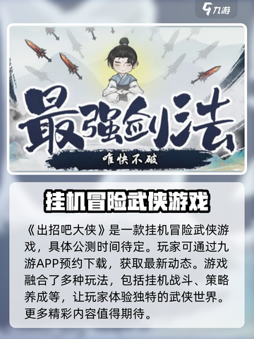 出招吧大侠公测时间介绍截图2
