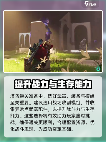 七日世界塔乌怎么过介绍截图2