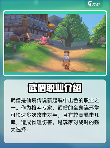 仙境传说新启航🔥武僧玩法攻略来了！💥截图2