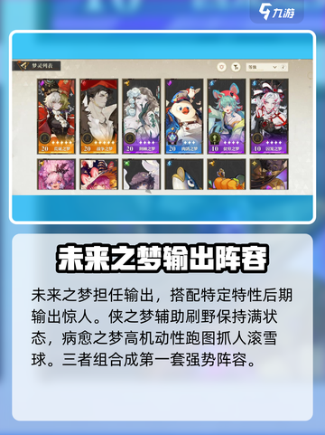 无尽梦回吃鸡阵容推荐介绍截图3
