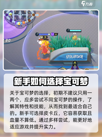 宝可梦大集结✨新手必看！快速上分秘籍🎉截图6