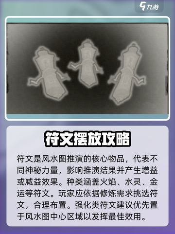 鬼谷八荒风水图推演攻略介绍截图4