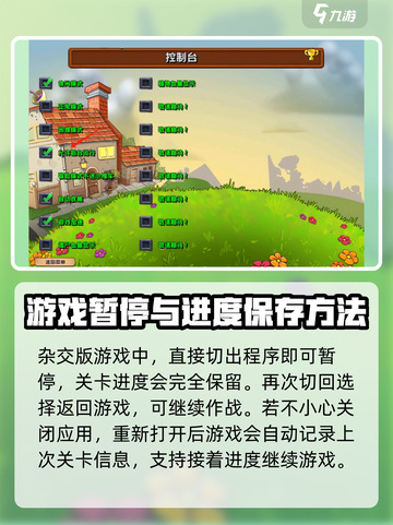 植物大战僵尸杂交版暂停方法攻略介绍截图2
