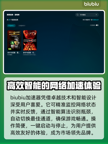 红警闪退？这款加速器让你畅玩🎉【红警】截图3