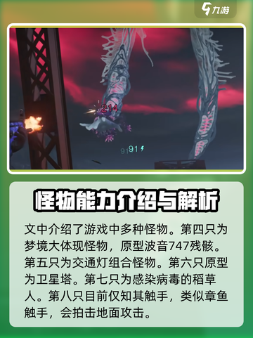 七日世界怪物有哪些介绍截图4
