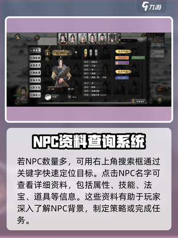 鬼谷八荒怎么找人介绍截图3