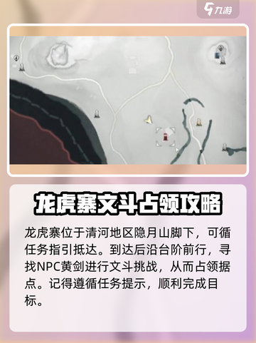 燕云十六声🔥龙虎寨据点占领全攻略✨截图2
