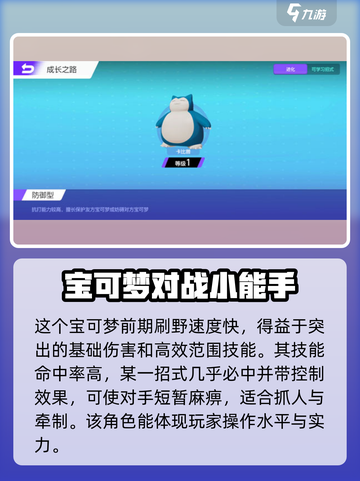 宝可梦大集结🔥新手必玩角色推荐！轻松上分不求人✨截图3