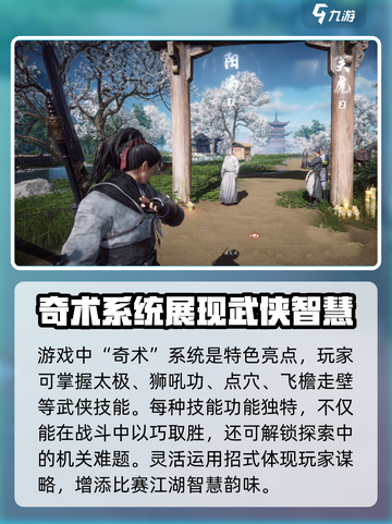 燕云十六声玩法介绍介绍截图2