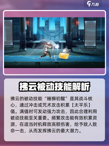 归龙潮拂云介绍介绍截图2