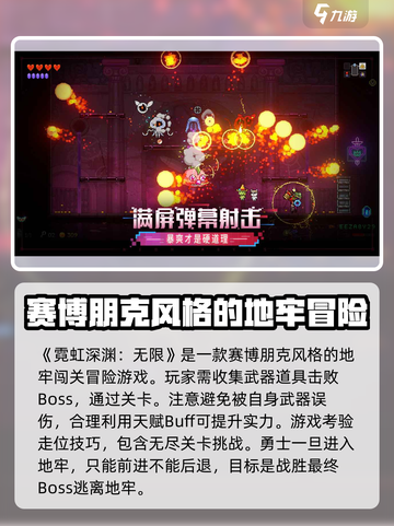 霓虹深渊无限下载安装教程介绍截图2